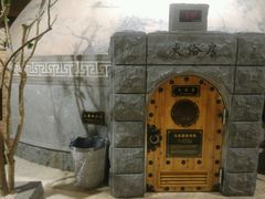 -纽斯桑拿会所(餐厅天山路店)