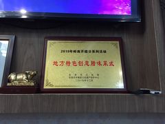 -禄源公·老莞诚饭店