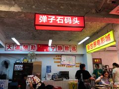 -四小区火锅·巷子里的重庆火锅(花照壁店)