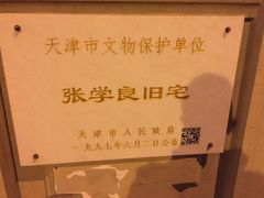 -张学良故居