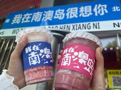 -南澳岛打卡果汁冰公司
