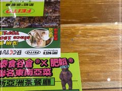 -肥韬茶餐厅(南山mini店)