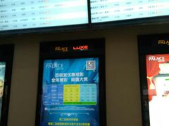 售票处-百丽宫影城(嘉里汇店)