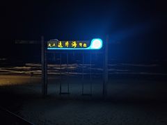 -这片海·海景餐厅(博鳌店)