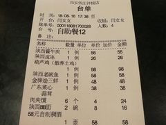 账单-西安饭庄·非遗陕菜(钟楼店)