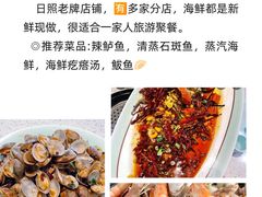 -巧克力渔家.小船海鲜家常菜(三浴场店)
