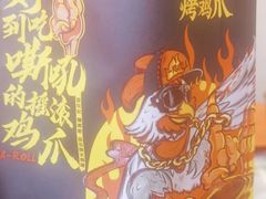 -阿芮烤鸡爪(世纪金源店)