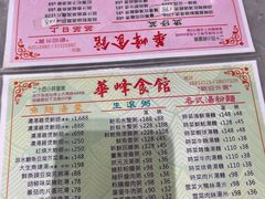 -华峰食馆(氹仔店)