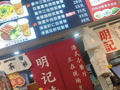 -明記茶餐廳(福田总店)