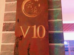 -云顶山庄·粤菜·农家菜(共和店)