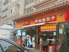 门面-好大嫂手擀面