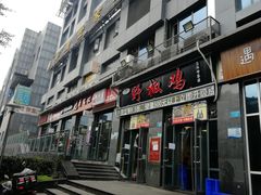 门面-天治宣·野椒鸡(龙头寺总店)
