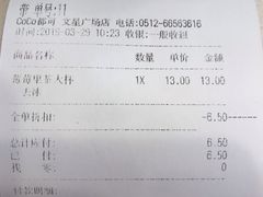 账单-CoCo都可(文星广场店)