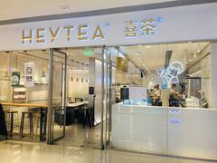 门面-喜茶(佛山岭南站店)