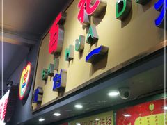 门面-百花传统甜品店(原址店)