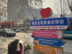 -净香园熟肉(北坦总店)