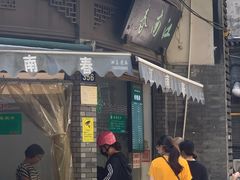 门面-江南春(中山中路店)
