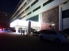 -天津燕园国际大酒店