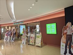 -奈雪的茶(大悦城店)
