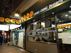 -晶晶甜品(发昌大厦店)