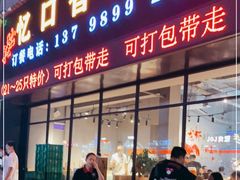门面-忆口香龙虾(珠海夏湾老店)