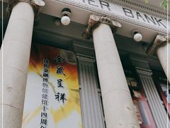 -沈阳金融博物馆