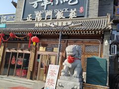 -正阳门饭庄·烤鸭·北京菜(万丰路七里庄店)