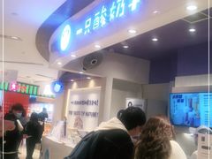 -一只酸奶牛(时代天街A馆店)