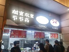 -沈大成(南京东路店)
