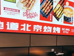 -聚点串吧·北京烧烤(公益西桥店)