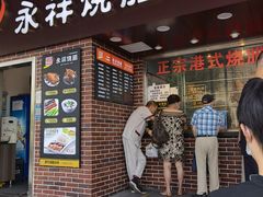 -永祥烧腊餐厅(虹口店)