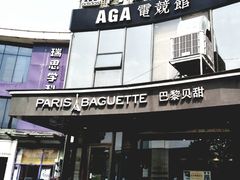 门面-巴黎贝甜(银城东苑店)