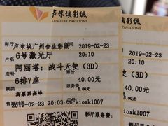 -卢米埃影城(合生广场IMAX店)