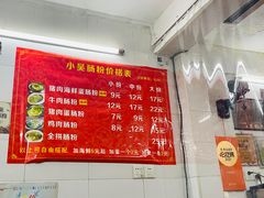 -小吴肠粉