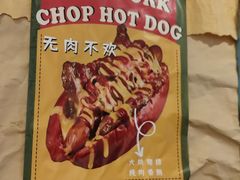-Eckl’s爱氏热狗(猫街店)
