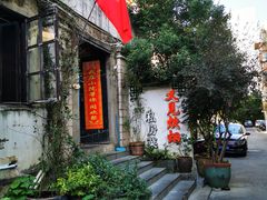 -又见炊烟私房菜(敬亭路店)