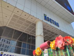 -伊势丹(现代城店)