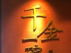 门面-千金一碗·宝岛一村(韩国街店)