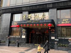 -上海国际饭店