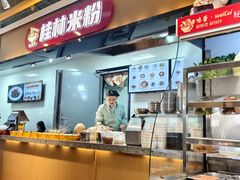 -红鼻子桂林米粉(金唐新光界店)