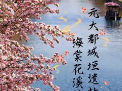 -元大都城垣遗址公园