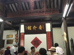 门面-吾介小籠館