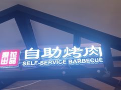 -梨花自助烤肉(天河城店)