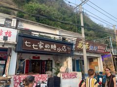 门面-七七家的糖水店(南湾街1号店)
