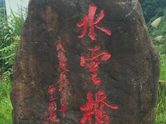 -酒仙湖景区