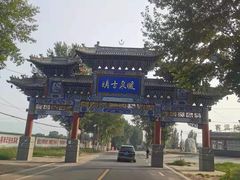 -暖泉古镇