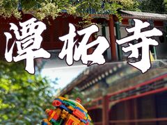 -潭柘寺景区