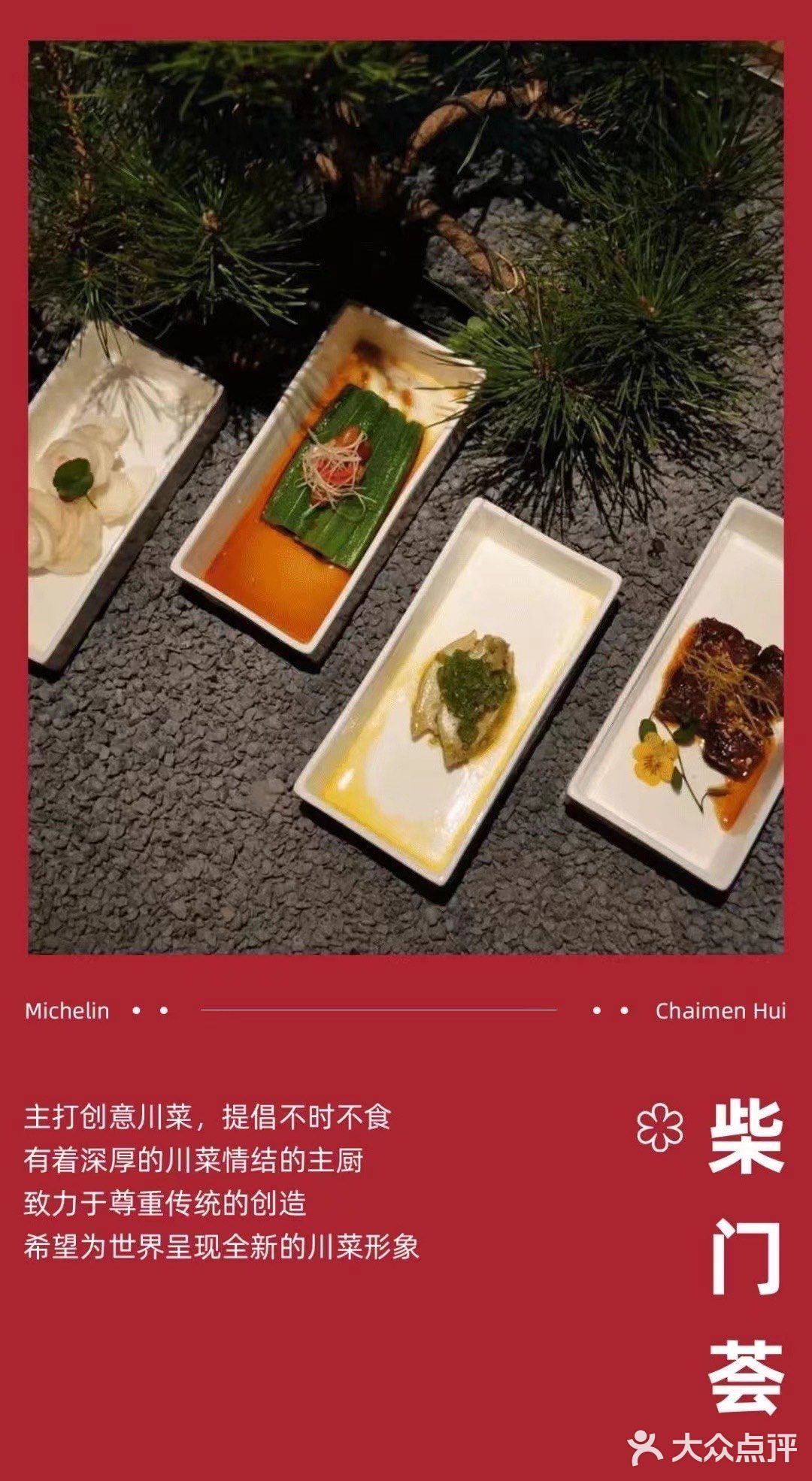 2022成都第一件大事！首版成都米其林指南发布