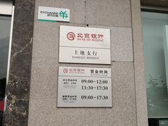 -北京银行(上地支行)
