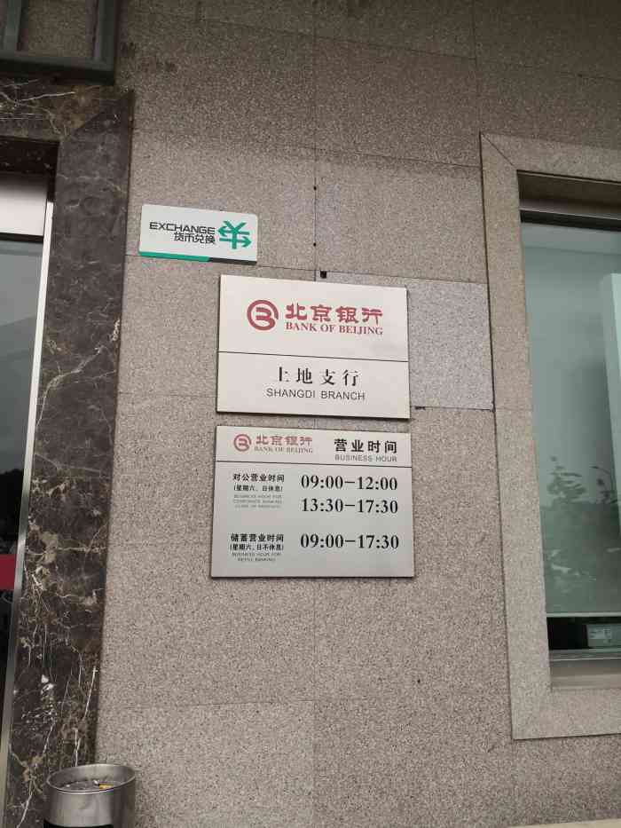 外地没有北京银行怎么打流水 大众点评